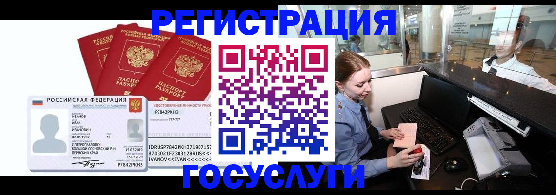 временная регистрация недорого в Приволжске
