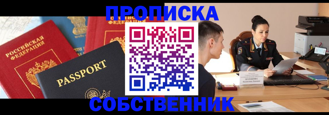 купить прописку в Приволжске