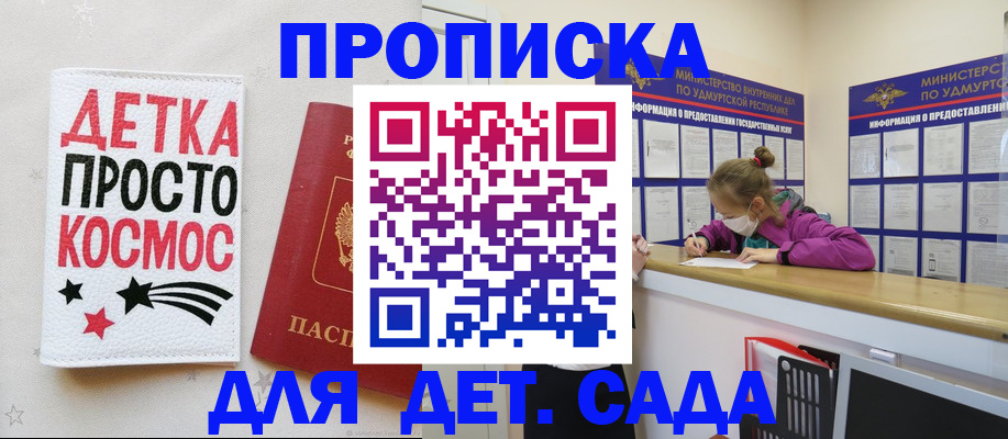 прописка 2025 в Приволжске