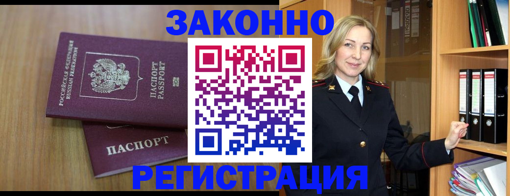 прописка штамп в Приволжске