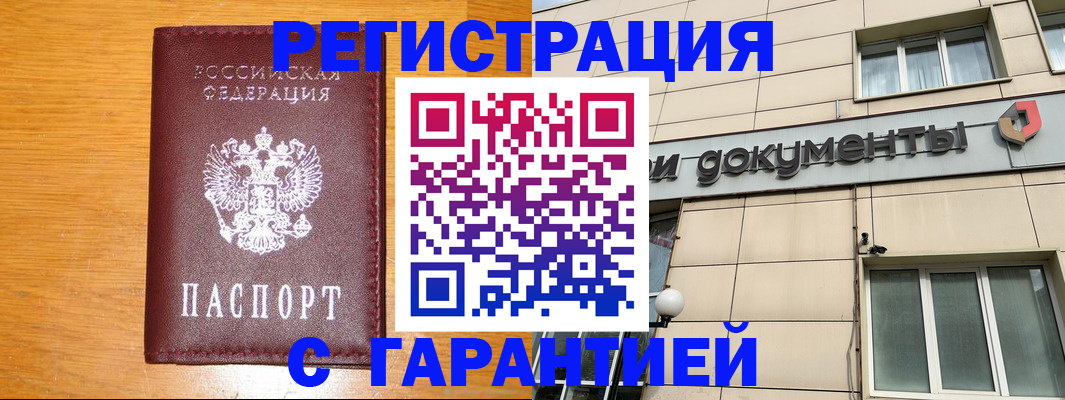 прописка законно в Приволжске