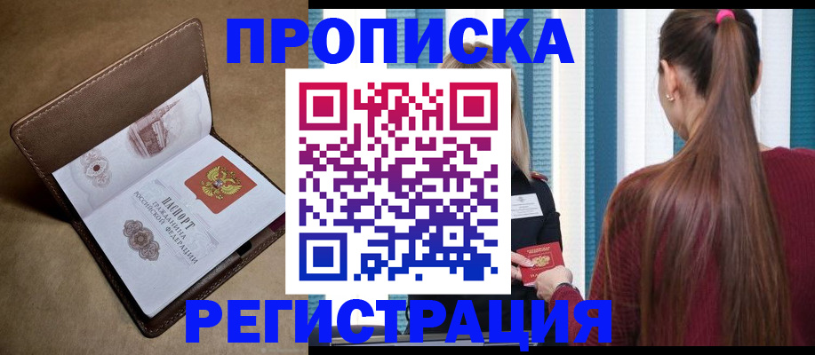 прописка для школы в Приволжске