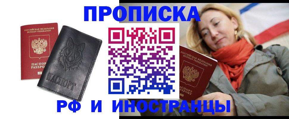 прописка в Приволжске