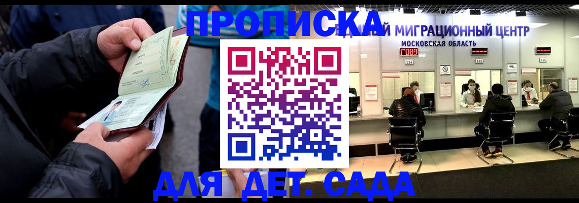 купить прописку в Приволжске